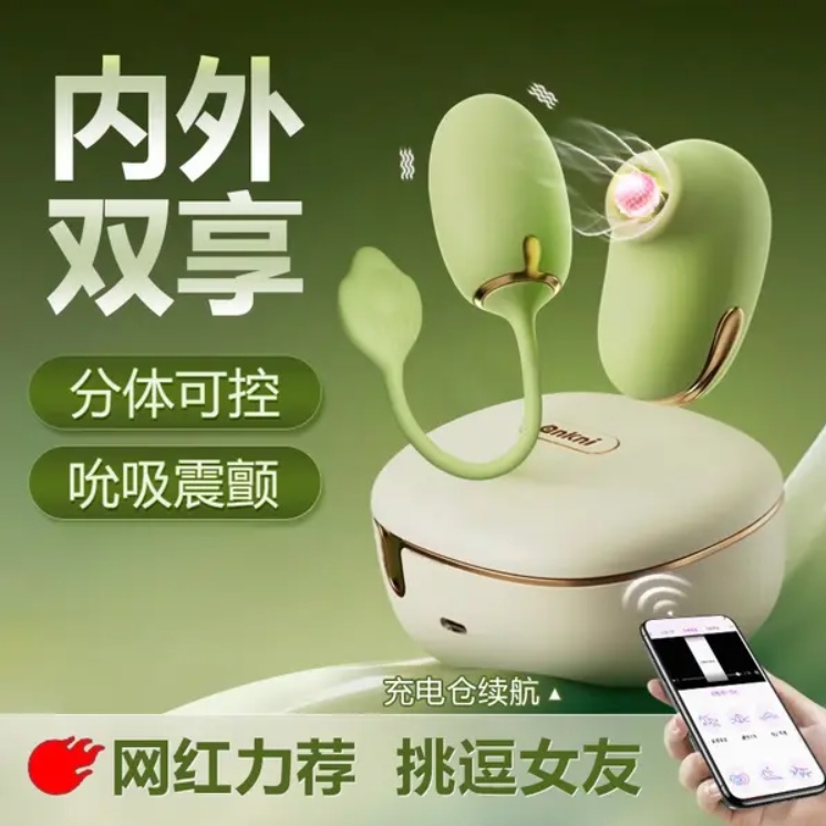 远程app控制跳蛋 内震外吸