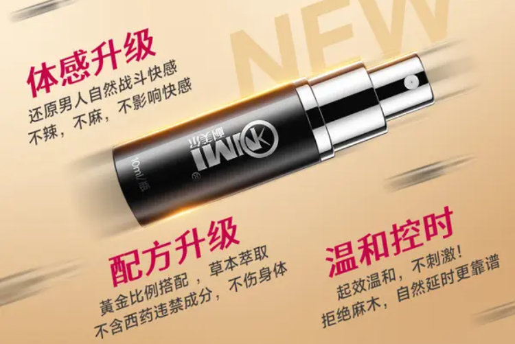 耐美尔延时喷剂 加强版 植物萃取